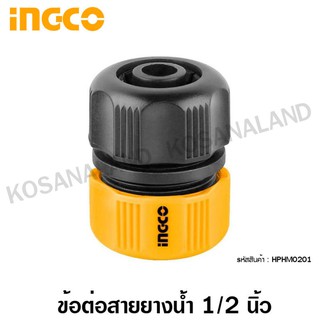 INGCO ข้อต่อสายยางน้ำ 1/2 นิ้ว รุ่น HPHM0201 ( Plastic Hose Mender )