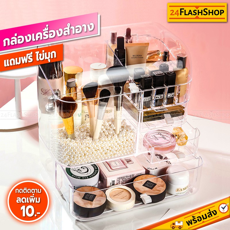 กล่องเครื่องสำอางอะคริลิคใส่เครื่องสำอาง ใส่แปรงแต่งหน้า ใส่ลิปสติก ชั้นวางเครื่องสำอาง แถมฟรีไข่มุก