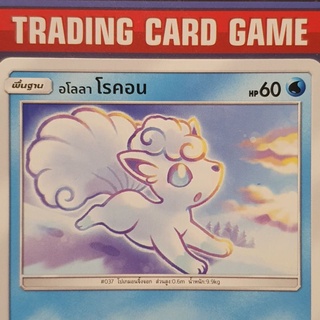อโลลา โรคอน C SD ( เฟิร์สอิมแพค ) การ์ดโปเกมอน Basic [Pokemon]