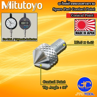 Mitutoyo อะไหล่หัวกดแบบทรงกรวย รุ่น 101385 - Contact Point Conical Point No. 101385