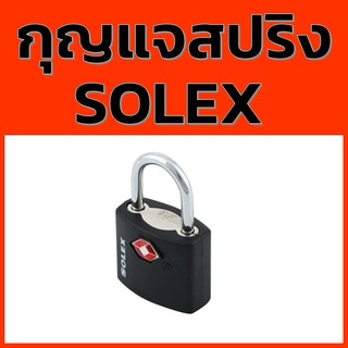 SOLEX กุญแจสปริง TSA K25 27 MM สีดำ แม่กุญแจ กุญแจคล้อง กุญแจ กุญแจสปริง