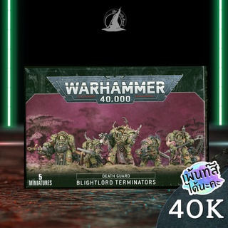 WARHAMMER 40K DEATH GUARD BLIGHTLORD TERMINATORS พร้อมส่ง ส่งฟรี Add On Paint สีได้นะคะ