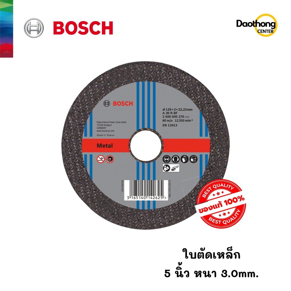 BOSCH ใบตัดเหล็ก ขนาด5นิ้ว หนา3.MM (200200) (2.608.600.270) (X1ใบ)