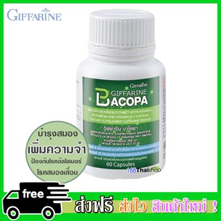 Bacopa บาโคพา อาหารเสริมช่วยเพิ่มความจำ พัฒนาการเรียนรู้ 30 แคปซูล