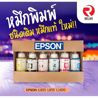 ink หมึกพิมพ์ Epson L800 L850 L1800  (70ml.)