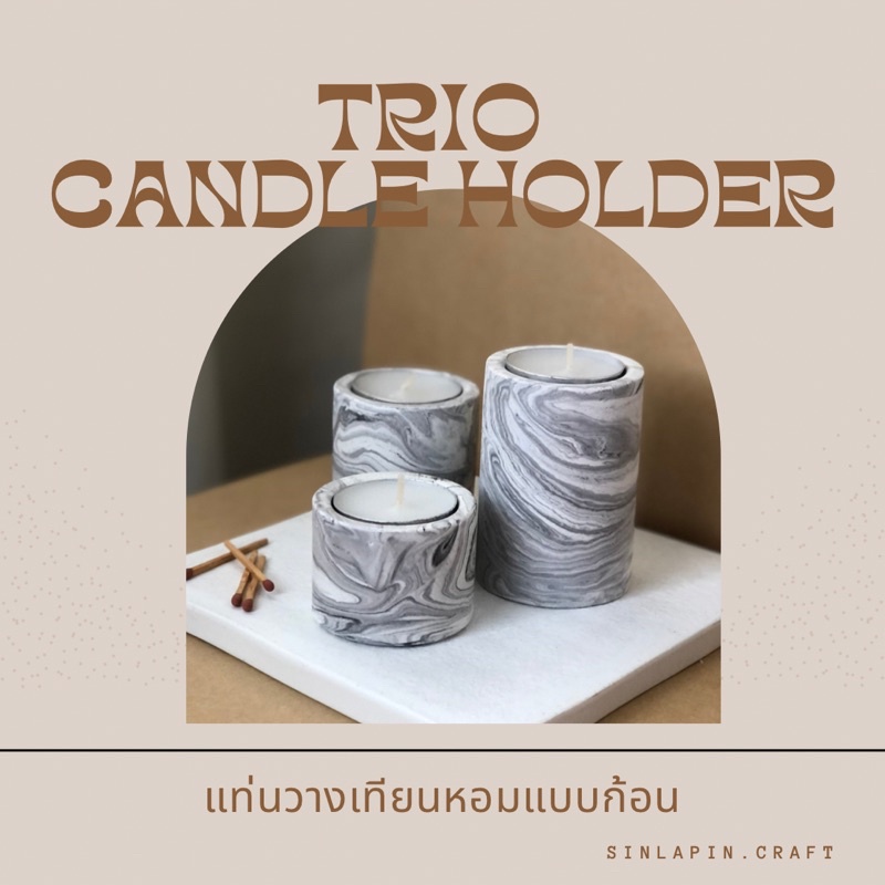 Trio candle holders ที่วางเทียนก้อน 3 ขนาด กำหนดสีเองได้ 🕯✨