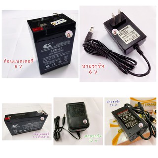 ก้อนแบตเตอรี่ สายชาร์จ รถแบตเตอรี่ ขนาด 6v 12V 24V  อุปกรณ์รถแบตเตอรี่ สายชาร์จ ตัวชาร์จ แบตเตอรี่เด็ก สกู๊ตเตอร์ไฟฟ้า