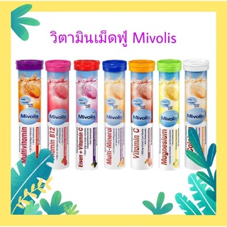 Mivolis Das Gesunde Plus วิตามินเม็ดฟู่นำเข้าจากเยอรมัน ขนาด20เม็ด