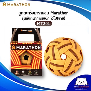 ตะกร้อมาราธอน MARATHON รุ่น MT-201 รุ่นแข่งขัน สันทนาการเซปักทั่วไป(ชาย) (ออกใบกำกับภาษีได้)