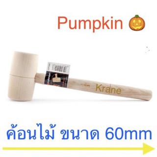 🔨 Pumpkin ค้อนไม้ ขนาด 60mm 🔨