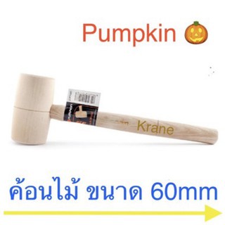 🔨 Pumpkin ค้อนไม้ ขนาด 60mm 🔨