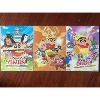 ชินจัง เดอะมูฟวี่ ชุด 1 (ดีวีดี)/ Shin-chan The Movie Set 1 (DVD)