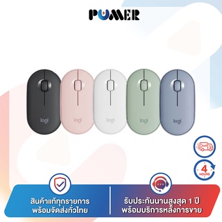 [พร้อมส่ง] Logitech Pebble M350 Wireless Mouse Bluetooth or USB Silent and Slim เมาส์ไร้สาย รับประกันสินค้า 1 เดือน