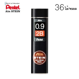 Pentel ไส้ดินสอกด เพนเทล Ain Stein 0.9mm (36 ไส้) - 2B