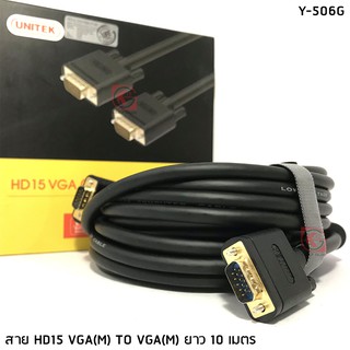 สาย VGA สาจออคุณภาพดี UNITEK รุ่น Y-C506G 10 เมตร