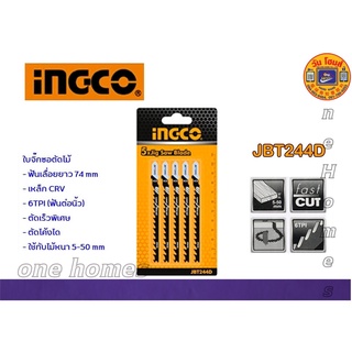 INGCO  รุ่น.JBT244D ใบเลื่อยจิ้กซอว์ตัดไม้