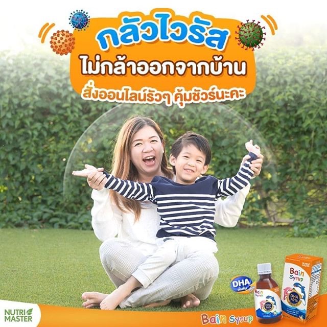 ✈️ ซื้อ 3 ขวดแถมสุ่ม🔥Nutri Master Bain Syrup 150 Ml พัฒนาสมองเด็ก เบน  ไซรับ Nutrimaster น้ำมันปลาเข้มข้น | Shopee Thailand