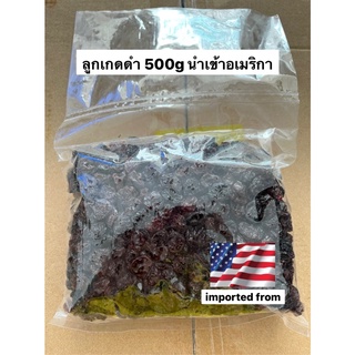 ลูกเกดดำ นำเข้าอเมริกา เกรดAAA(BlackRaisinUSA) 500g (พร้อมทาน)