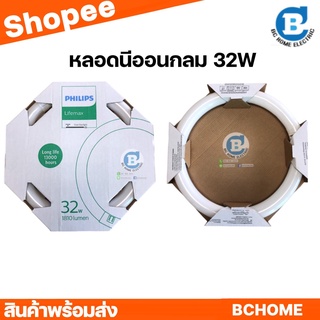 หลอดนีออนกลม 32W PHILIPS 6500K แสงขาว