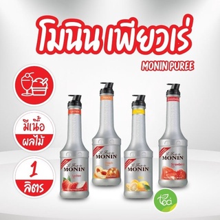 โมนิน เพียวเร่ ไซรัปผลไม้ มีเนื้อผลไม้ในตัว Monin Puree ขนาด 1 ลิตร จำหน่ายโดย ทีอีเอ