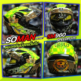 หมวกกันน็อค SOMAN รุ่น SM960 SPEEDPLUS แว่น 2 ชั้น หมวกกันน๊อคเต็มใบ