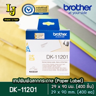 Label Tape Brother DK-11201 ฉลากกระดาษเป็นดวง 29 มม.x90มม. ดำ/ขาว (400ชิ้น)  ทนน้ำ ทนรอยขีดข่วน ของแท้ ออกใบกำกับภาษี