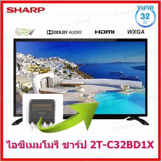 ไอซีเมมโมรี่สำหรับ LED TV Sharp 2T-C32BD1X 25Q128 (บรรจุข้อมูลพร้อมใช้) สินค้าในไทย ส่งไวจริง ๆ