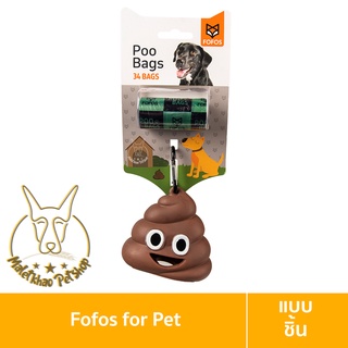 [MALETKHAO] Fofos (โฟฟอส) Compostable Poo Bag แบบชิ้น ที่ใส่ถุงเก็บอึ แถมฟรี ถุงเก็บอึรีฟิล จำนวน 2 อัน (17ถุง/อัน)