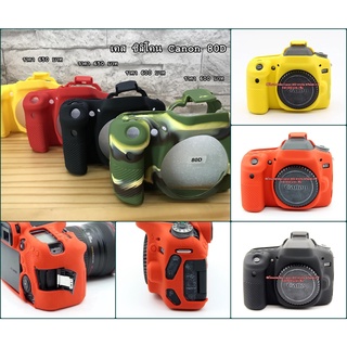 ซิลิโคน Canon 80D (Silicone case For Canon 80D)