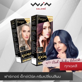 Farger Expert ฟาร์เกอร์ เอ็กซ์เปิร์ต ครีมเปลี่ยนสีผม ยาย้อมผม แฟชั่น สีผมเด่น เม็ดสีแน่น