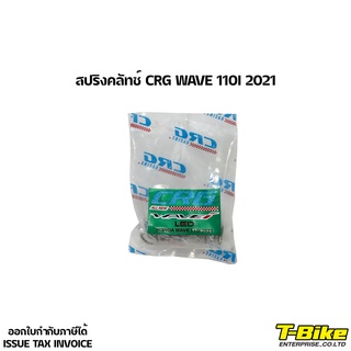 สปริงคลัทช์ CRG 110i 2021 ตัวใหม่ล่าสุด