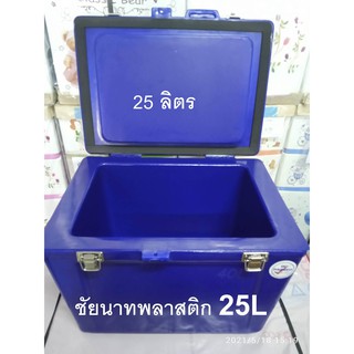 ถังน้ำแข็ง ถังแช่ ขนาด 25 ลิตร ( หนา ) COMOS-OK