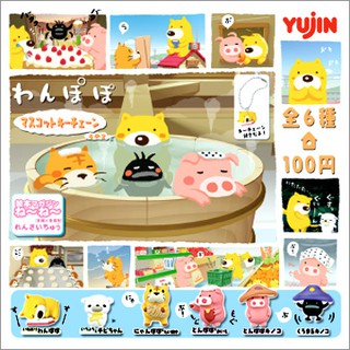 Gashapon Animal Yujin Wanpopo Mascot Keychain Part 2