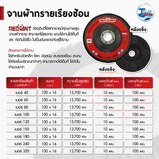 จานผ้าทรายเรียงซ้อนหลังแข็ง RED ANT 1 กล่องมี 10 เเผ่น Talaytools