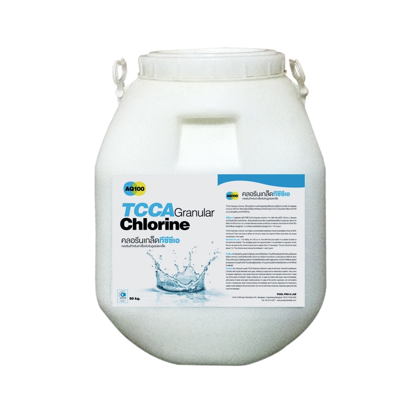 PoolBestBuy TCCA Granular คลอรีน 50kg
