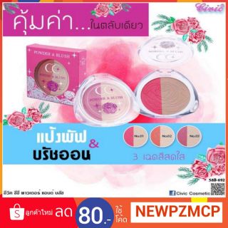 แป้งพัฟ + บลัชออนในตลับเดียวกัน Civic CC Powder &amp; Blush.