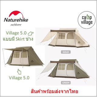 🔥พร้อมส่ง🔥 เต็นท์ Naturehike Village 5.0 และ Village 5.0 แบบมี Skirt ข้าง พร้อมส่งจากไทย