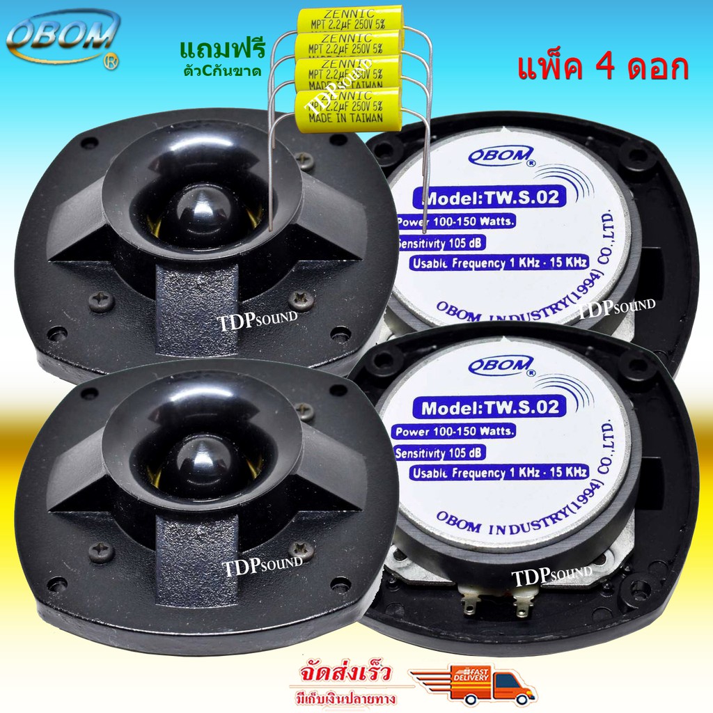 ดอกลำโพงเสียงแหลม ทวิสเตอร์ ขนาด 4 นิ้ว 150วัตต์ รุ่น OBOM TW S-02 ราคา(แพ็ค 4 ดอก) ฟรีซีกันขาด ( S-
