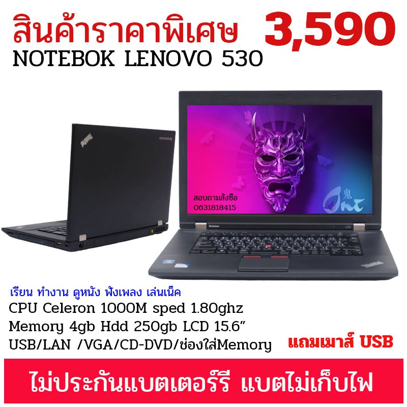 โน๊ตบุ๊ค มือสองสภาพดี โน๊ตบุ๊ค LENOVO  รุ่น ThinkPad 530 RAM4GB HDD160Gb