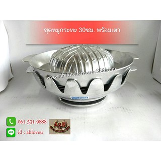 กระทะย่างเกาหลี 30ซม.(311)พร้อมเตาใบบัว