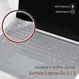 ซิลิโคนรองคีย์บอร์ด Surface Laptop Go 2 / 1 แผ่นซิลิโคนกันฝุ่น เคส กระเป๋า ฟิล์มกันรอย กระจก คีย์บอร์ด - Silicone Keyboard Cover Surface Case Film Glass