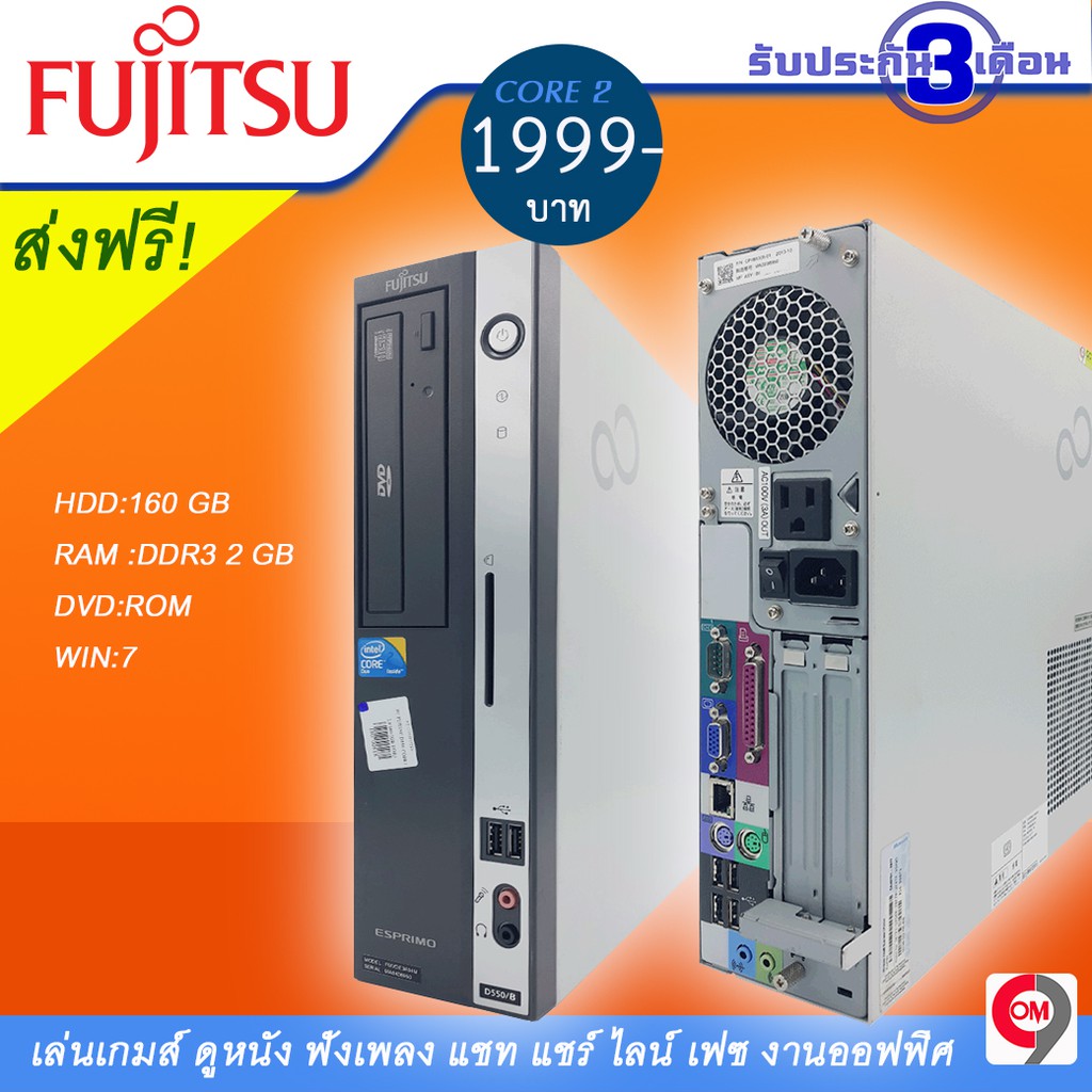 คอมพิวเตอร์ คอมตั้งโต๊ะ Fujitsu Core2@2.93GHz Ram2 DDR3 HD160 (Referbished)