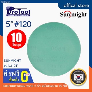 ProTool กระดาษทรายกลม ขนาด 5 นิ้ว ยี่ห้อ SUNMIGHT: รุ่น L312T หลังสักหลาด (10 ชิ้น/ชุด) ขัดไม้ ขัดสีรถ ขัดอลูมิเนียม