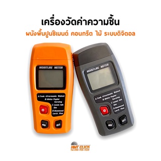 เครื่องวัดความชื้นไม้  แบบดิจิตอล ขนาดพกพา ความแม่นยำสูง