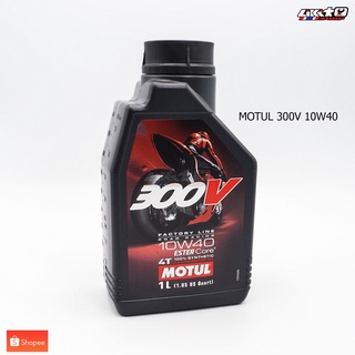 MOTUL 300V น้ำมันเครื่องเกรดเรซซิ่งใช้สำหรับการแข่งขันรถจักรยานยนต์ 4 จังหวะ 15W60