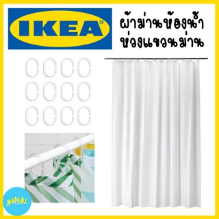 IKEA อิเกีย ม่านห้องน้ำ ชุดผ้าม่านห้องน้ำ ผ้าม่านห้องน้ำ ไม่ต้องเจาะ ม่าน ม่านติดผนัง ห่วงม่าน ห่วง ตะขอม่าน ตะขอ