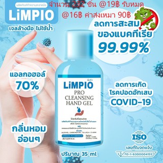 แฮนด์เจล แบบไม่ต้องล้างออกขนาด 35 ml ราคาต่ำกว่าทุน