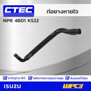 CTEC ท่อยางหายใจ ISUZU NPR 4BD1 KS22 เอ็นพีอาร์ *รูใน 18