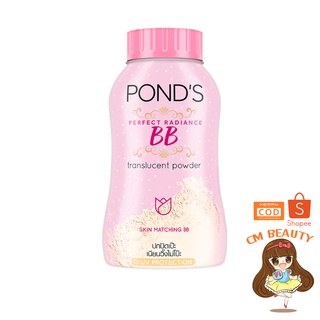 แป้งพอนด์ส (BB) แป้ง เมจิก บีบี 50 กรัม Ponds Magic BB Talcum 50 G.