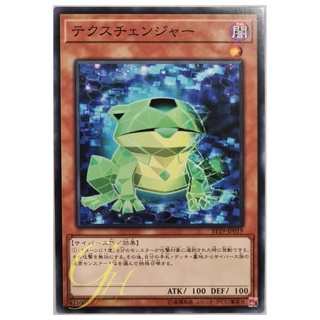 [ST19-JP019] Texchanger (Common)